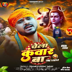 Chela Kunwar Ba (Pramod Premi Yadav)