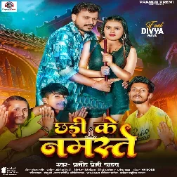 Chhadi Ke Namaste (Pramod Premi Yadav)