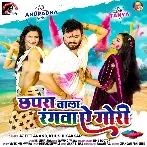 Chhapra Wala Rangwa Ae Gori (Ajit Anand, Khushi Kakkar)