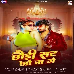 Chhauri Sat Jo Na Ge (Aashish Yadav, Anjali Bharti) 