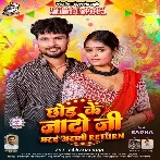 Chhod Ke Jado Ji Marad Asali Return (Shashi Lal Yadav)