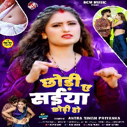 Chhodi Ae Saiya Chhodi Ho (Antra Singh Priyanka)