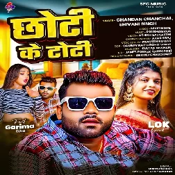 Chhoti Ke Toti (Chandan Chanchal, Shivani Singh)