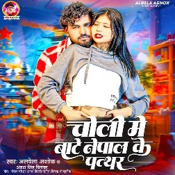 Choli Me Baate Nepal Ke Pathar (Albela Ashok, Antara Singh Priyanka)