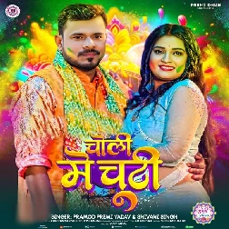 Choli Me Chuti (Pramod Premi Yadav, Shivani Singh)