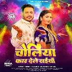 Choliya Faar Dele Saiya (Ankush Raja, Karishma Kakkar)