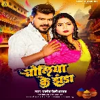 Choliya Ke Jhanda (Pramod Premi Yadav)