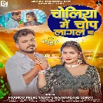 Choliya Me Chop Lagal Ba (Pramod Premi Yadav, Rajnandani Singh)