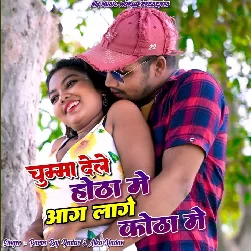 Chumma Dale Hota Me Aag Lage Kotha Me (Paras Raj Yadav)