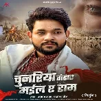 Chunariya Tohar Mail Ae Ram (Ankush Raja, Pamela Jain)