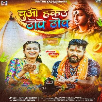 Chuo Hakau Thope Thope