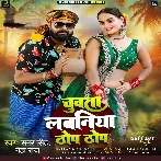 Chuwata Labaniya Thop Thop (Samar Singh, Neha Raj) 