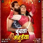 Chuwata Mahuiya (Samar Singh, Shilpi Raj)