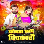 Cobra Chhap Pichkari (Chandan Chanchal)