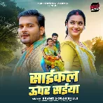 Cycle Upar Saiya (Arvind Akela Kallu) 