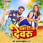 Daal Da Na Devaru (Golu Gold, Karishma Kakkar)