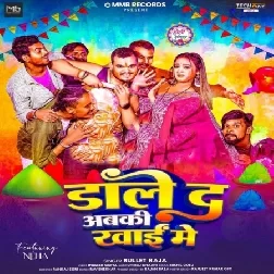 Dale Da Abaki Khai Me (Bullet Raja)