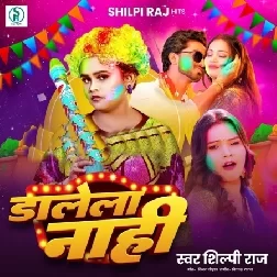 Dalela Nahi (Shilpi Raj)