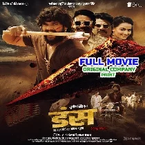 Duns -Khesari Lal Original Company Print Full Movie (480p HD)