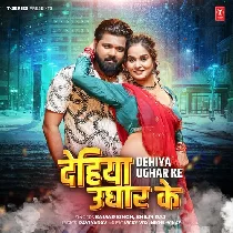 Sutila Balam Hai Dehiya Ughar Ke