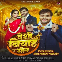 Lalka Lahangwa Wali Lageli Khelad Ho (Vivah Geet)