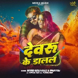 Devaru Ke Dalal (Arvind Akela Kallu, Shilpi Raj)