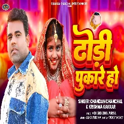 Dhodi Pukare Ho (Chandan Chanchal, Karishma Kakkar)