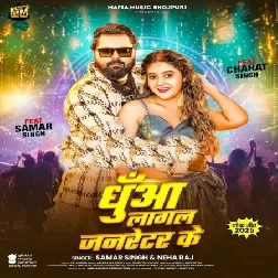 Dhuaa Lagal Janaretar Ke (Samar Singh, Neha Raj)