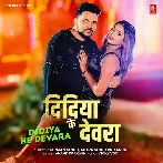 Didiya Ke Devra (Gunjan Singh, Antra Singh Priyanka) 