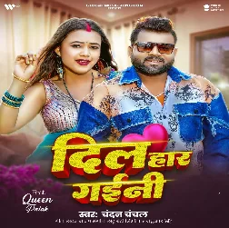 Dil Haar Gaini (Chandan Chanchal)