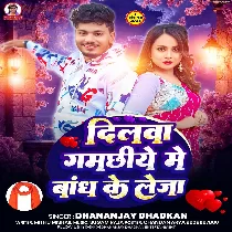 Ae Rajau Dilwa Gamachhiye Me Bandh Ke Leja