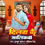 Dilwa Ke Malikawa (Tuntun Yadav, Ankita Singh)