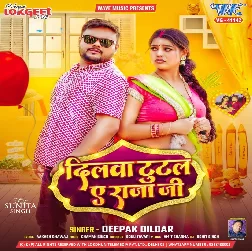 Dilwa Tutal Ae Raja Ji (Deepak Dildar)