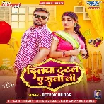 Dilwa Tutal Ae Raja Ji (Deepak Dildar)