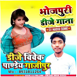 Dj Vivek Pandey Bhojpuri Dj Remix Gana