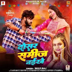 Dosar Samij Naikhe (Shilpi Raj)