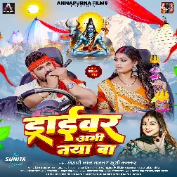 Driver Abhi Naya Ba (Khesari Lal Yadav, Khushi Kakkar)