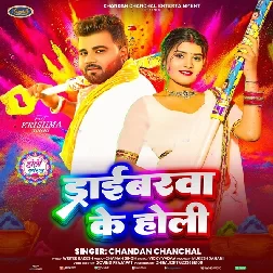 Driverwa Ke Holi (Chandan Chanchal)