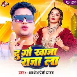 Dugo Khaja Raja La (Awdhesh Premi Yadav)