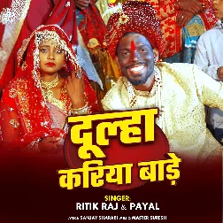 Dulha kariya Bare (Ritik Raj , Payal)