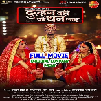 Dulhan Wahi Jo Dhan Laye - Full Movie (Vikrant Singh, Mani Bhattacharya, Jyoti Mishra) (Mp4 HD)