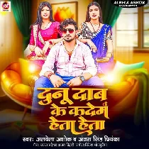 Dunu Dab Ke Kadem Heta Heta