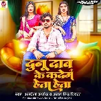 Dunu Dab Ke Kadem Heta Heta (Albela Ashok, Antra Singh Priyanka)