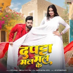 Dupatta Mal Mal Ke (Neelkamal Singh, Shilpi Raj) 