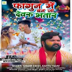 Fagun Ban Ja Dewaru Bhatar (Samar Singh, Kavita Yadav)