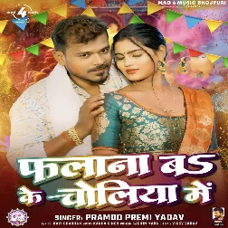 Falana Ba Ke Choliya Me (Pramod Premi Yadav) 