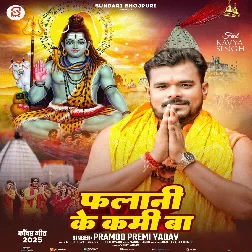 Falani Ke Kami Ba (Pramod Premi Yadav)