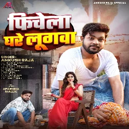 Fichela Ghare Lugwa (Ankush Raja) 