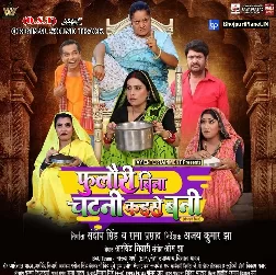 Foolori Bina Chatni Kaise Bani (2025)