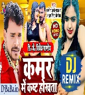Kamar Me Kast Hokhata (Pramod Premi Yadav) Bhojpuri Song 2022 Dj Vivek Pandey